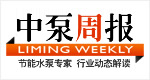 中泵周报