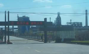 山东莱钢永锋钢铁有限公司